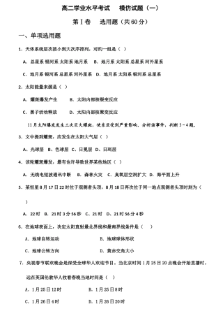 2025年高二学业水平考试模拟试题
