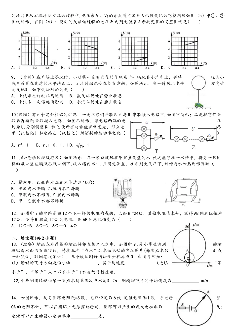 2025年全国各地自主招生考试物理试题_第2页