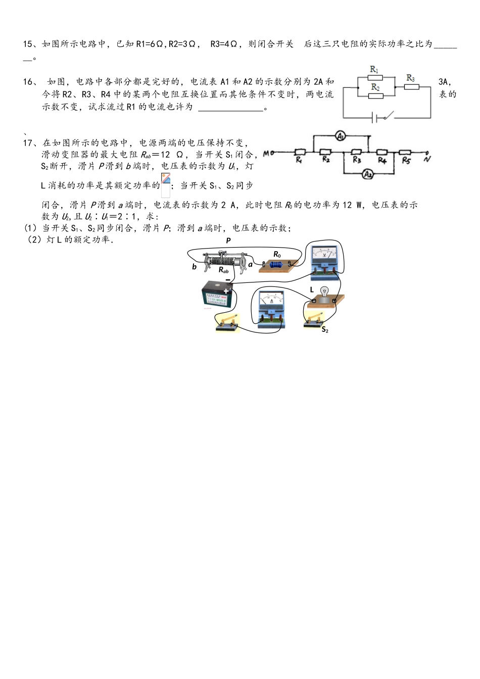 2025年全国各地自主招生考试物理试题_第3页