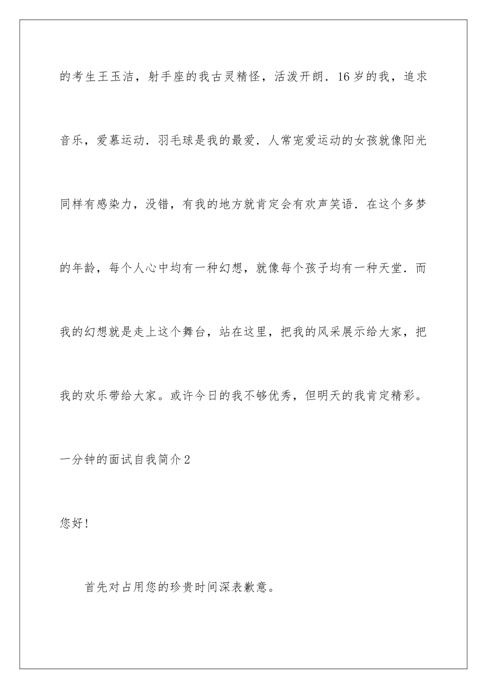 2025年一分钟的面试自我介绍_第2页