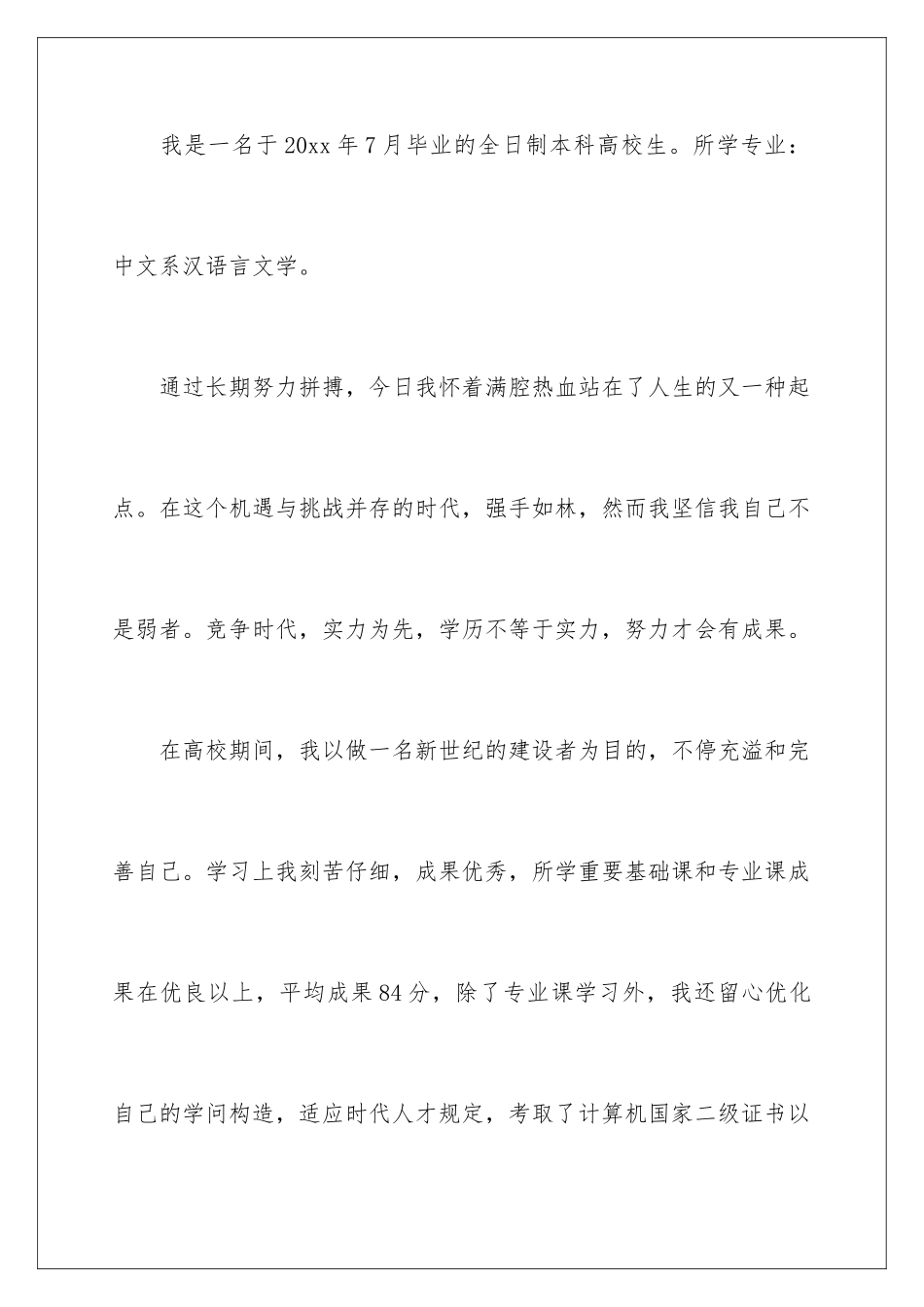 2025年一分钟的面试自我介绍_第3页