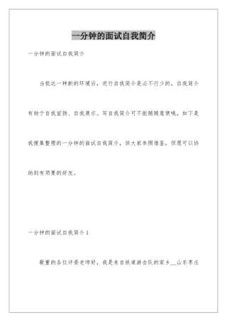 2025年一分钟的面试自我介绍