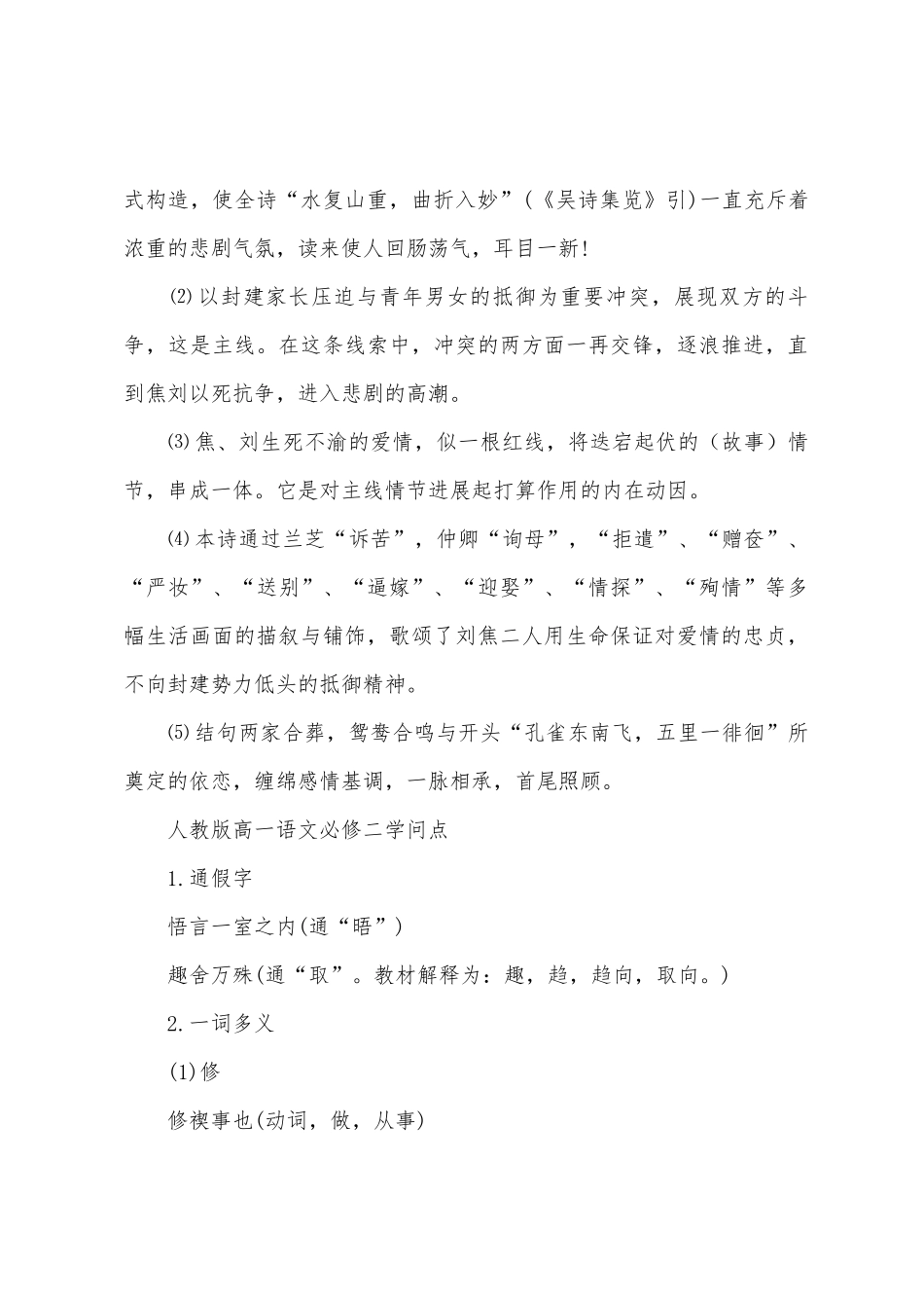 2025年人教版高一语文必修二知识点_第2页