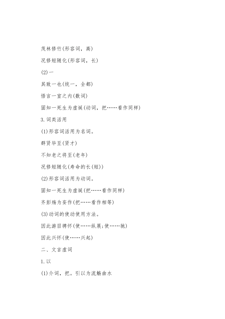 2025年人教版高一语文必修二知识点_第3页