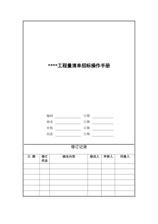 2025年工程量清单招标操作手册