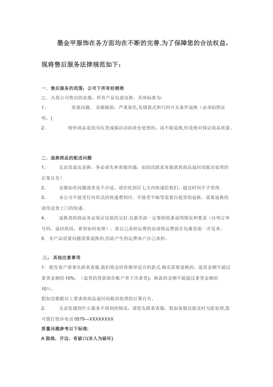 服饰售后服务方案_第1页