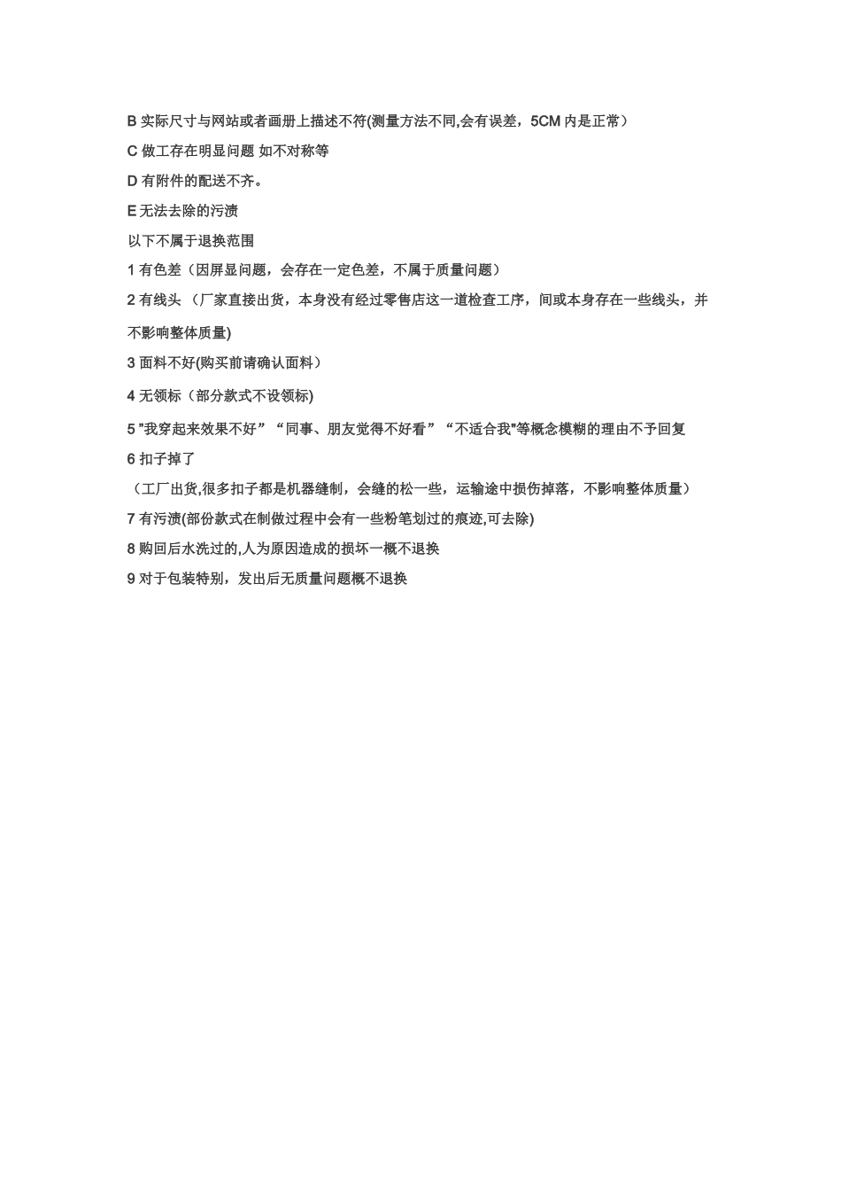 服饰售后服务方案_第2页