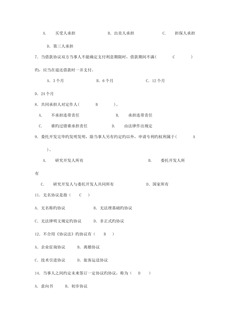 2025年经济法题库_第2页