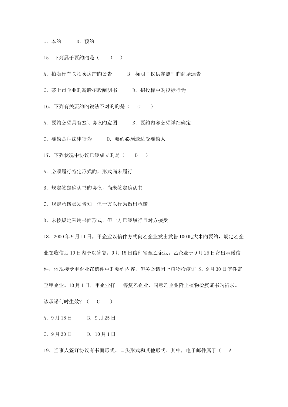2025年经济法题库_第3页