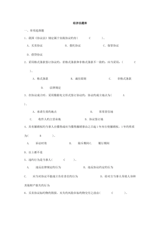 2025年经济法题库