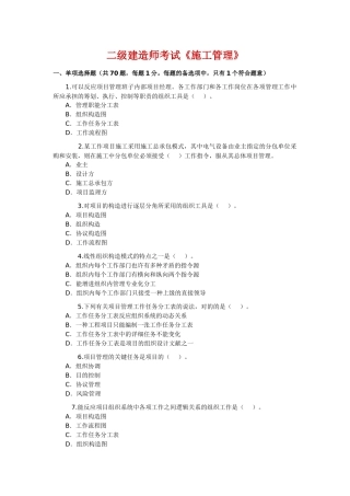 2025年二级建造师考1施工管理