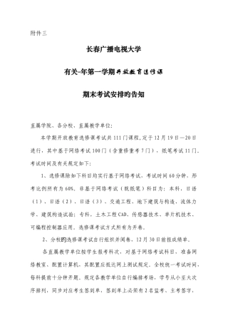 2025年长春广播电视大学