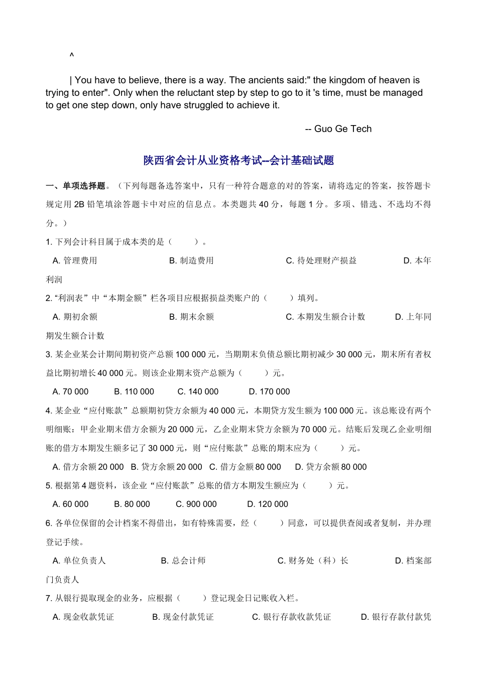 2025年陕西省会计从业资格考试试题及答案三门全_第1页
