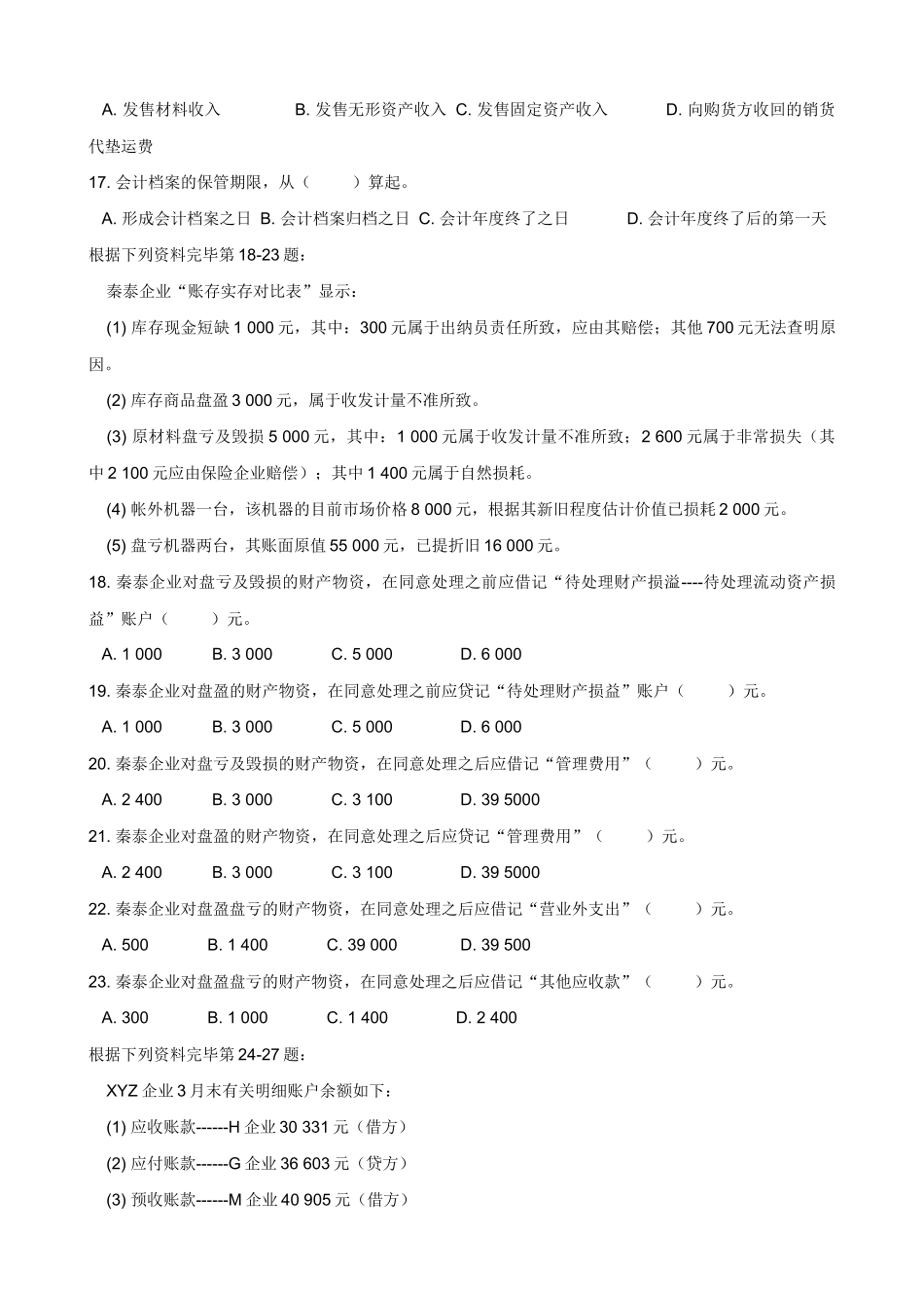 2025年陕西省会计从业资格考试试题及答案三门全_第3页