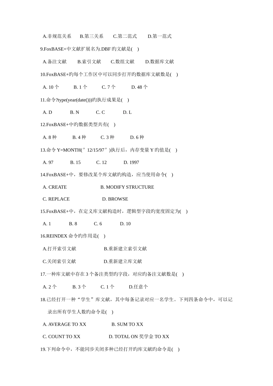 2025年浙江省10月高等教育自学考试数据库及其应用试题课程代码_第2页