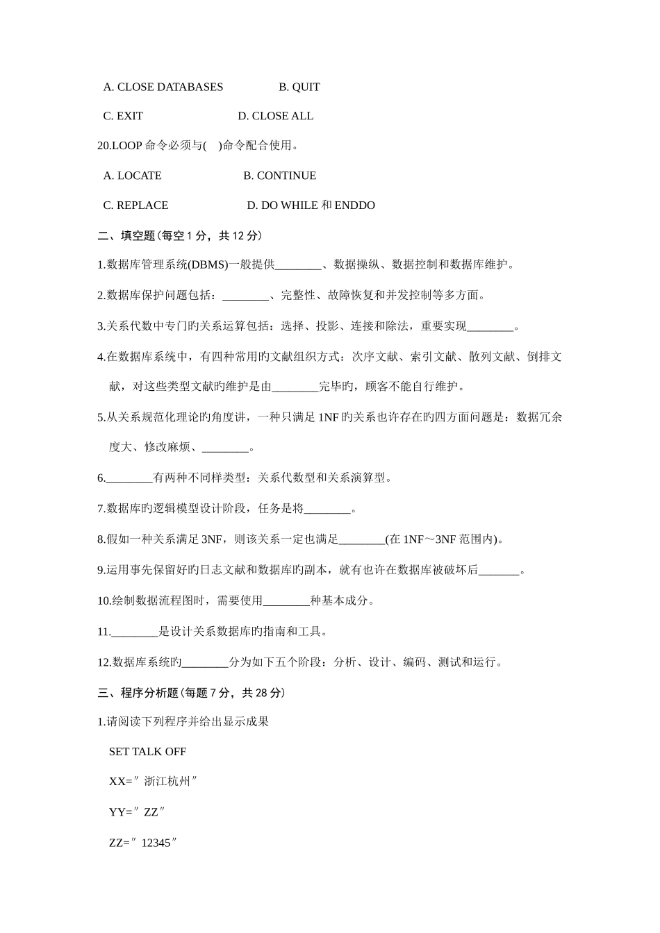 2025年浙江省10月高等教育自学考试数据库及其应用试题课程代码_第3页