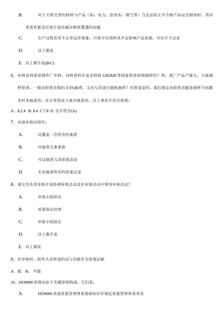 2025年ISO考试新版题库达式_第2页