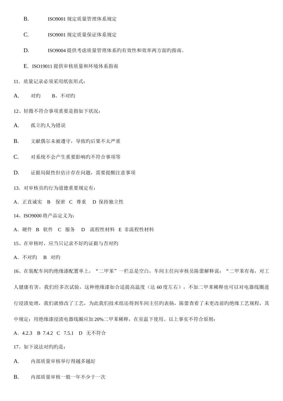 2025年ISO考试新版题库达式_第3页