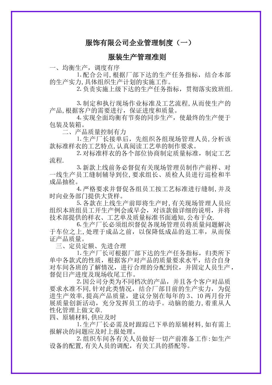 服饰有限公司企业管理制度_第1页