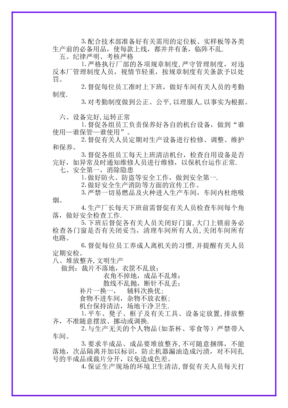 服饰有限公司企业管理制度_第2页