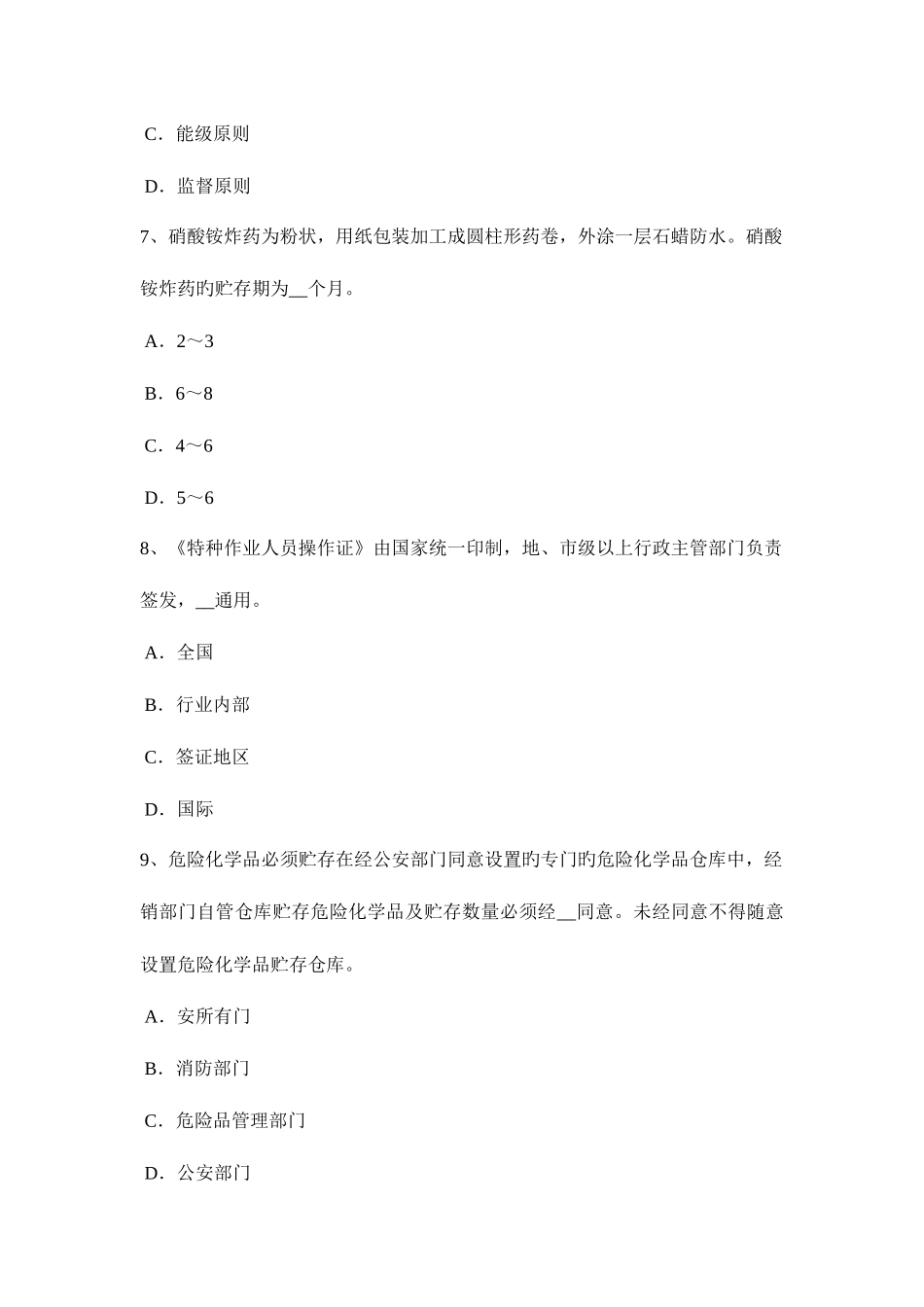 2025年青海省安全工程师安全生产法炼铁生产事故的预防措施和技术模拟试题_第3页