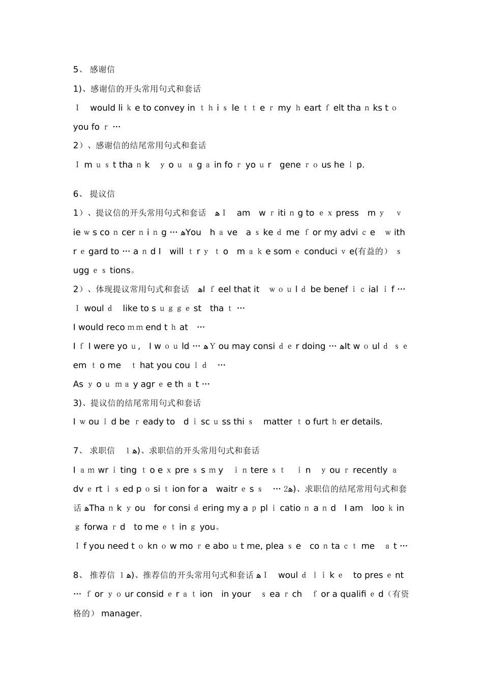 2025年考研英语胡敏老师总结考研书信必背30个套话_第2页