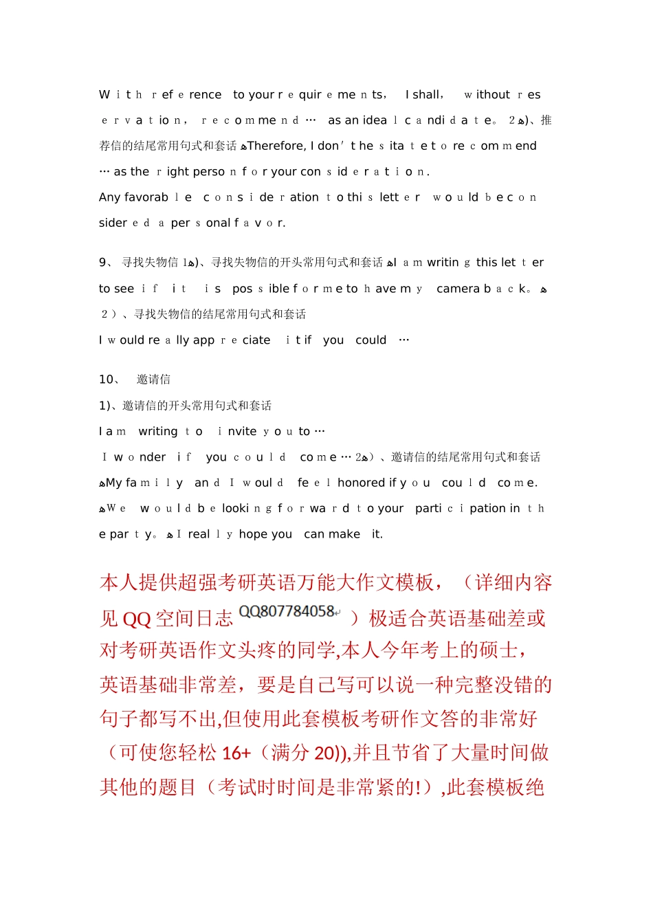 2025年考研英语胡敏老师总结考研书信必背30个套话_第3页