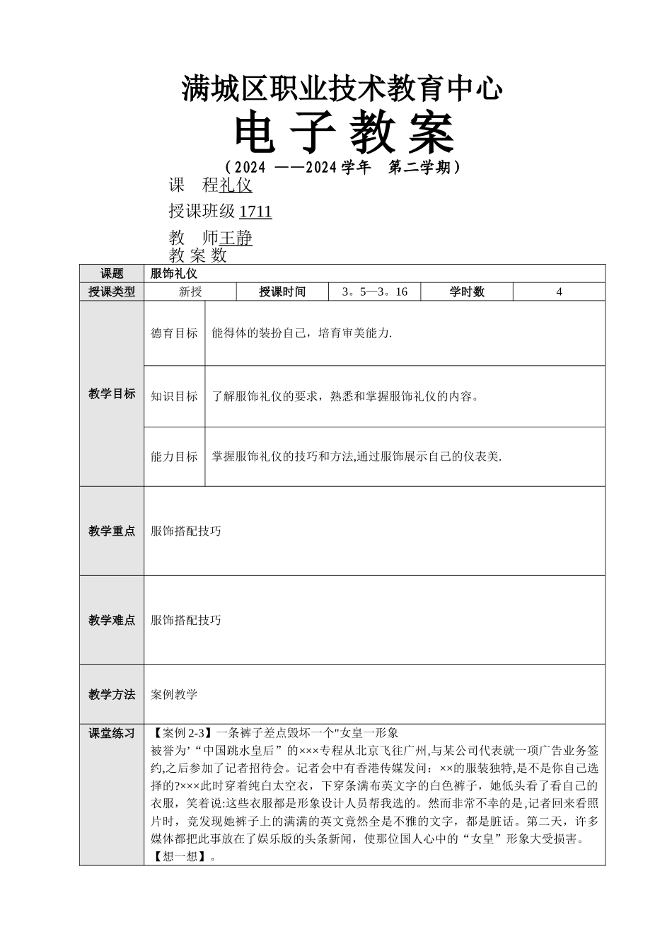 服饰礼仪教案_第1页