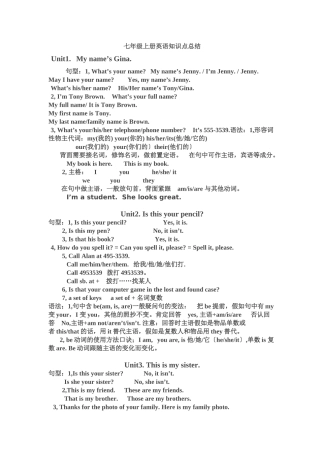2025年七年级上册英语知识点总结