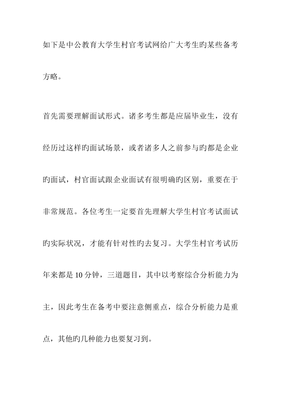 2025年大学生村官如何备战面试_第2页