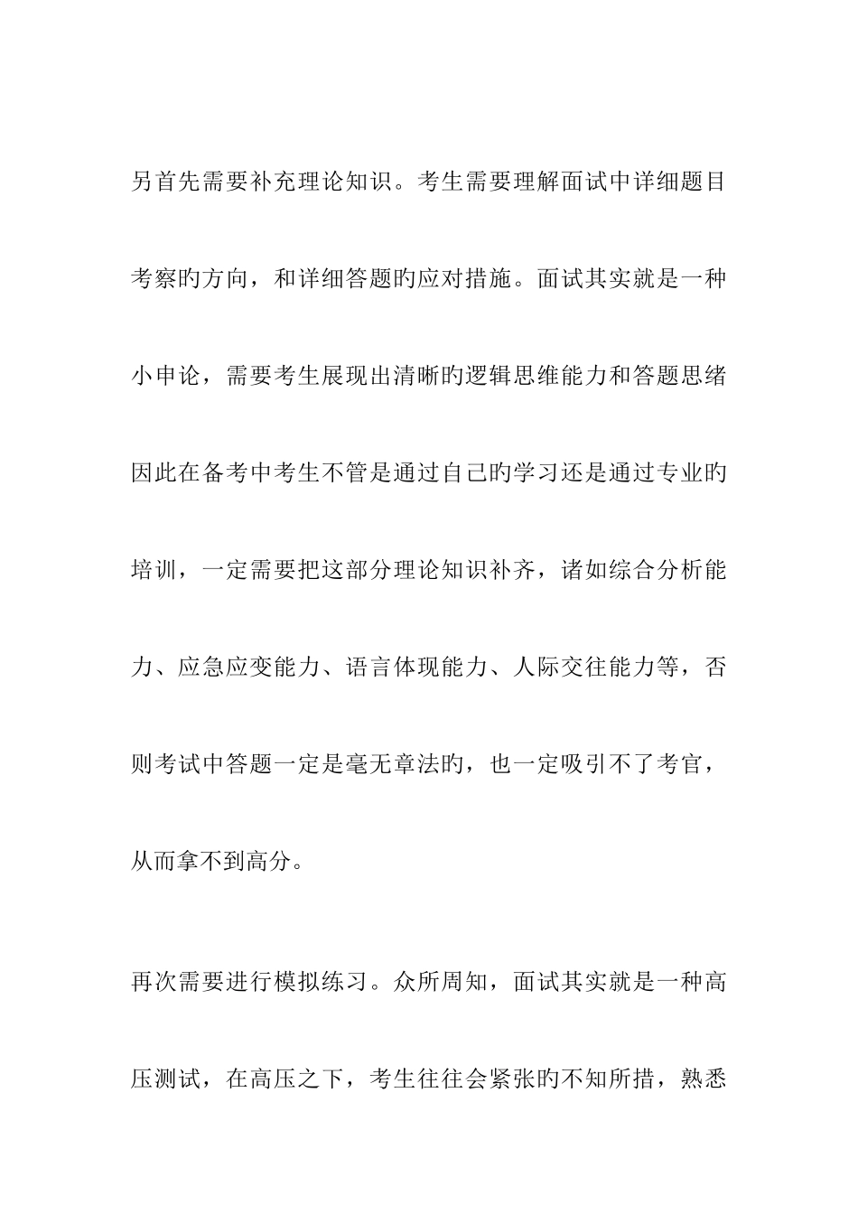 2025年大学生村官如何备战面试_第3页