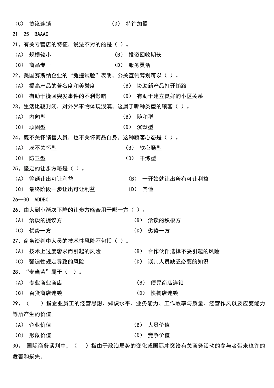 2025年三级助理营销师考试模拟题_第3页