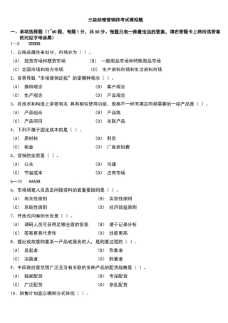 2025年三级助理营销师考试模拟题