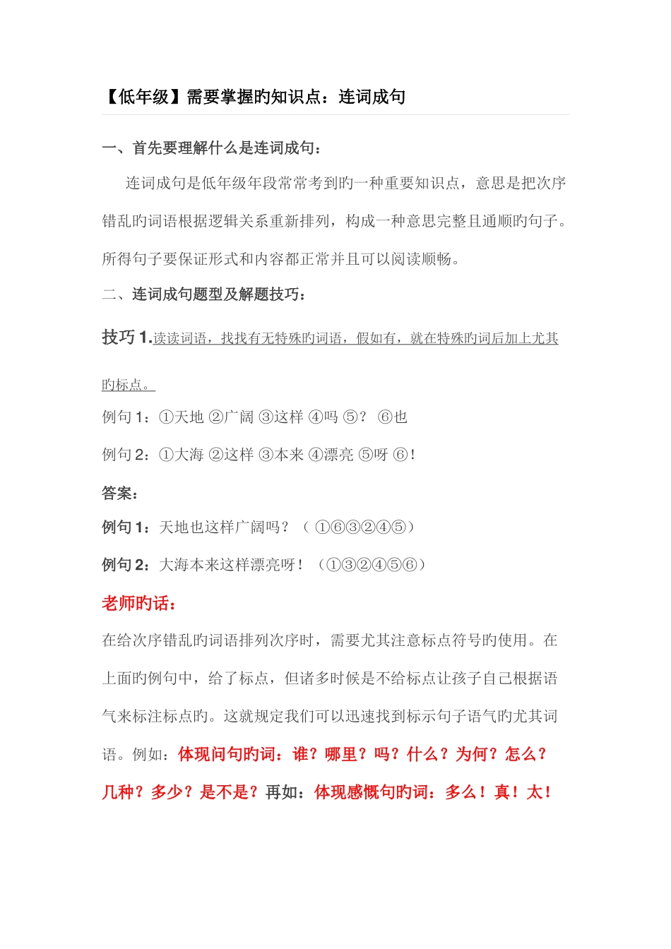 2025年需要掌握的知识点连词成句_第1页