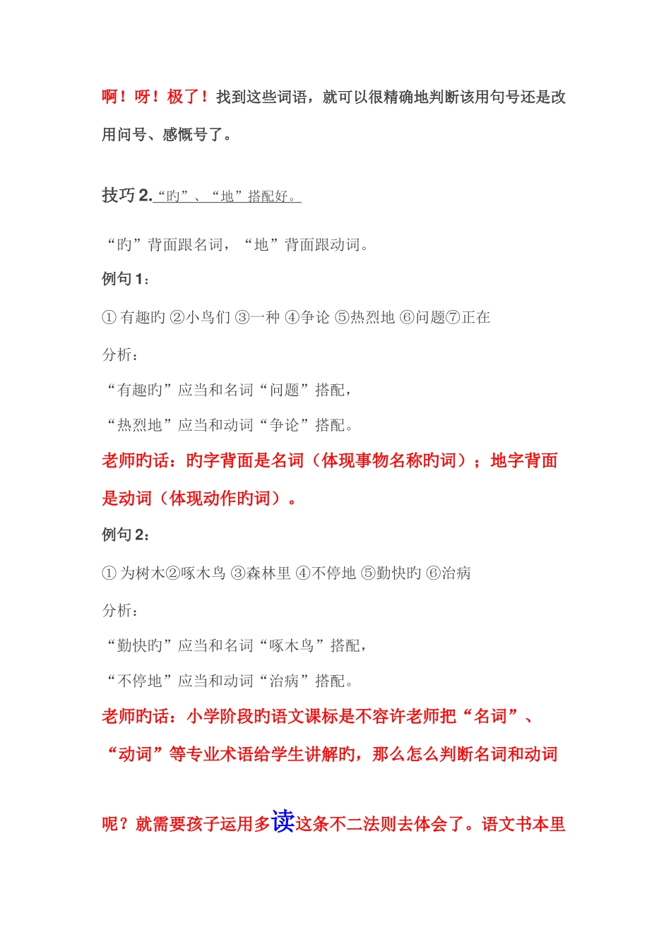 2025年需要掌握的知识点连词成句_第2页