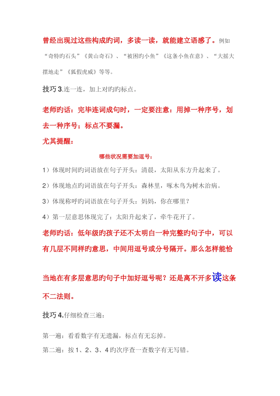 2025年需要掌握的知识点连词成句_第3页