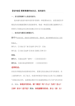 2025年需要掌握的知识点连词成句