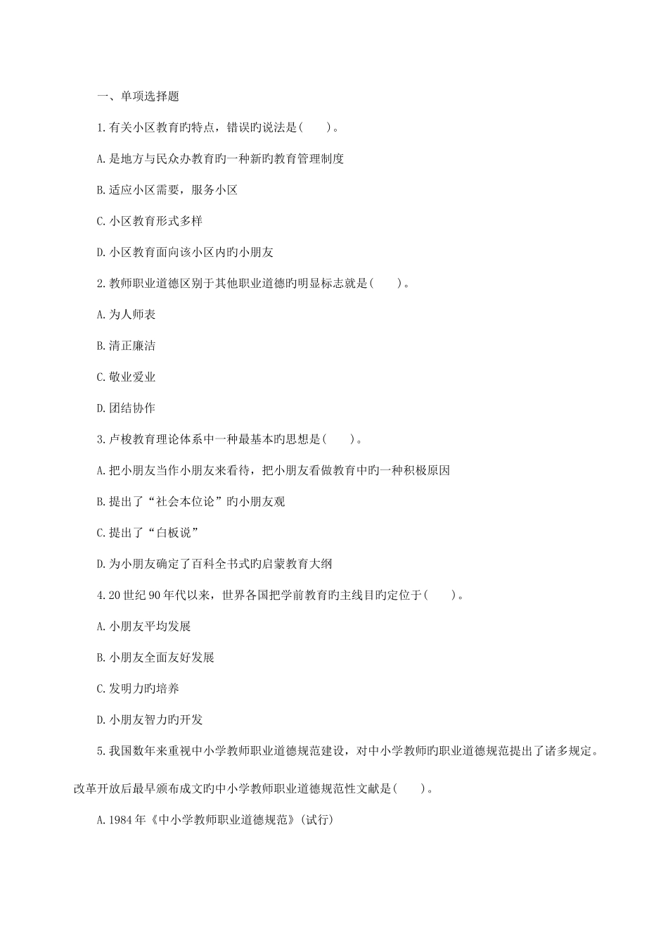 2025年山东教师资格证幼儿综合素质模拟试题及答案_第1页
