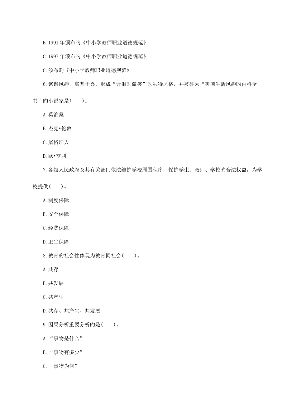 2025年山东教师资格证幼儿综合素质模拟试题及答案_第2页