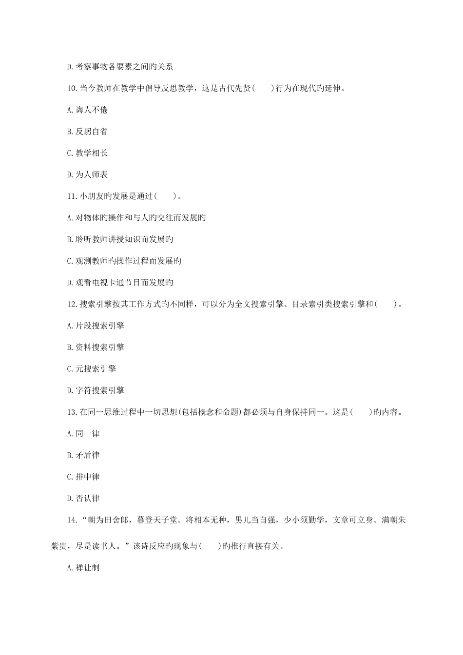 2025年山东教师资格证幼儿综合素质模拟试题及答案_第3页