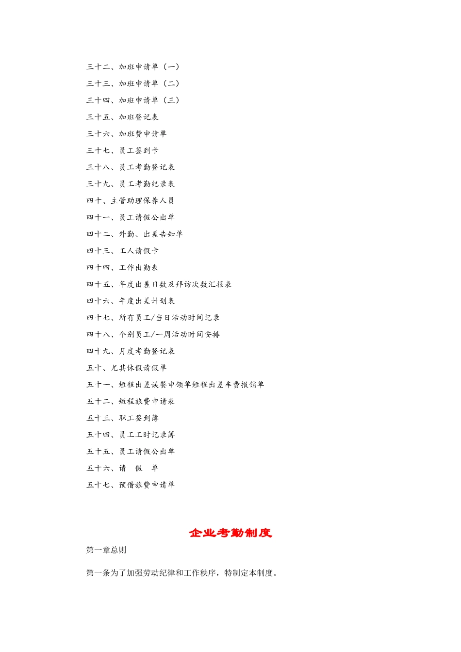 2025年公司全套考勤管理制度及表格_第3页