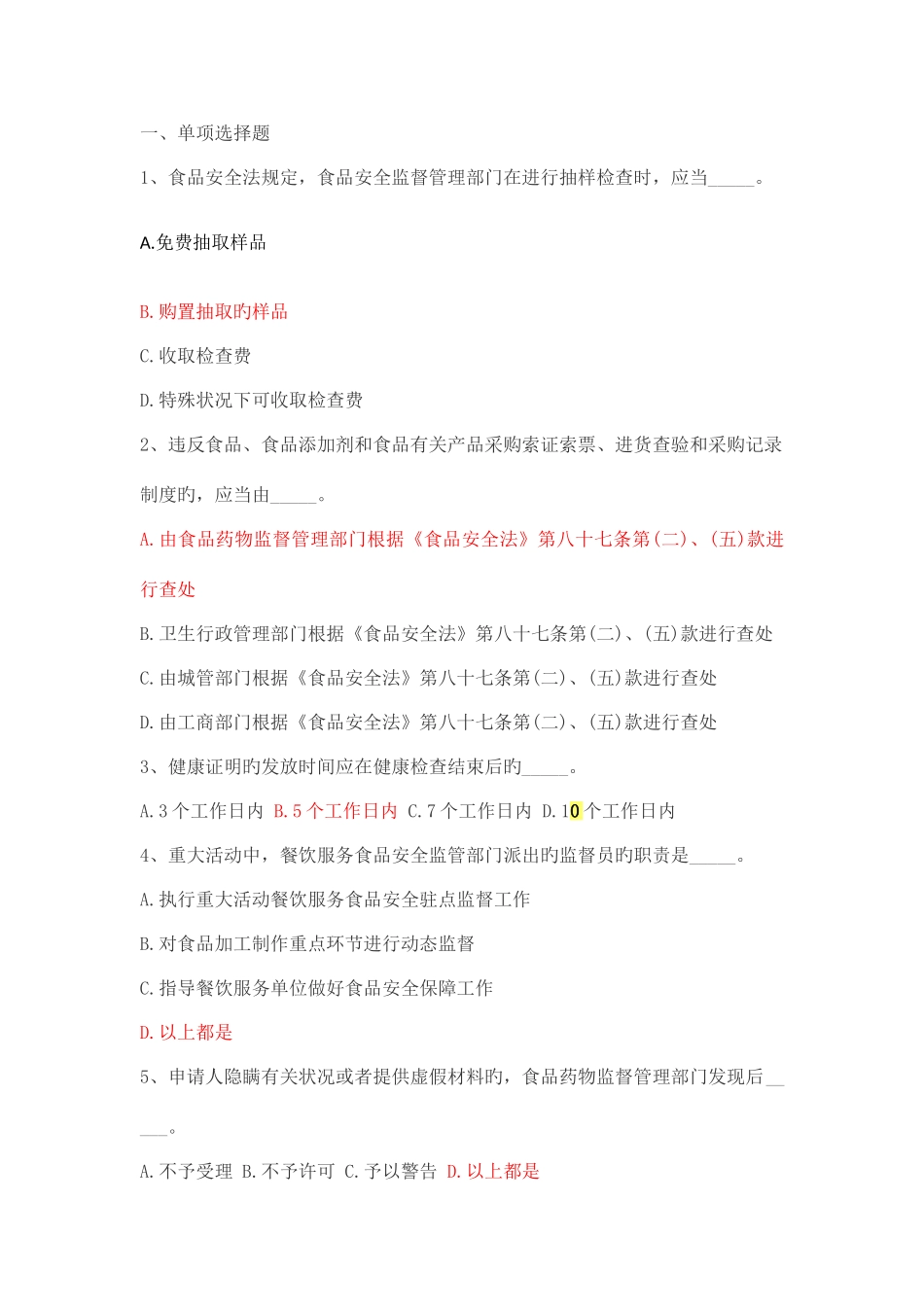 2025年食品安全管理人员考试试题及答案_第1页