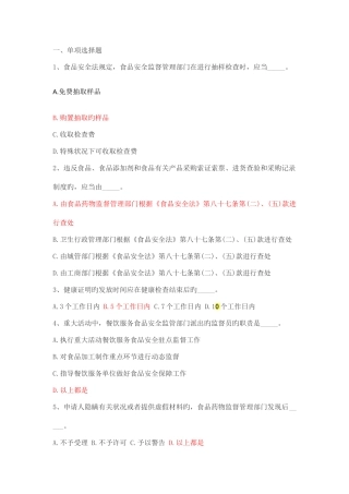 2025年食品安全管理人员考试试题及答案
