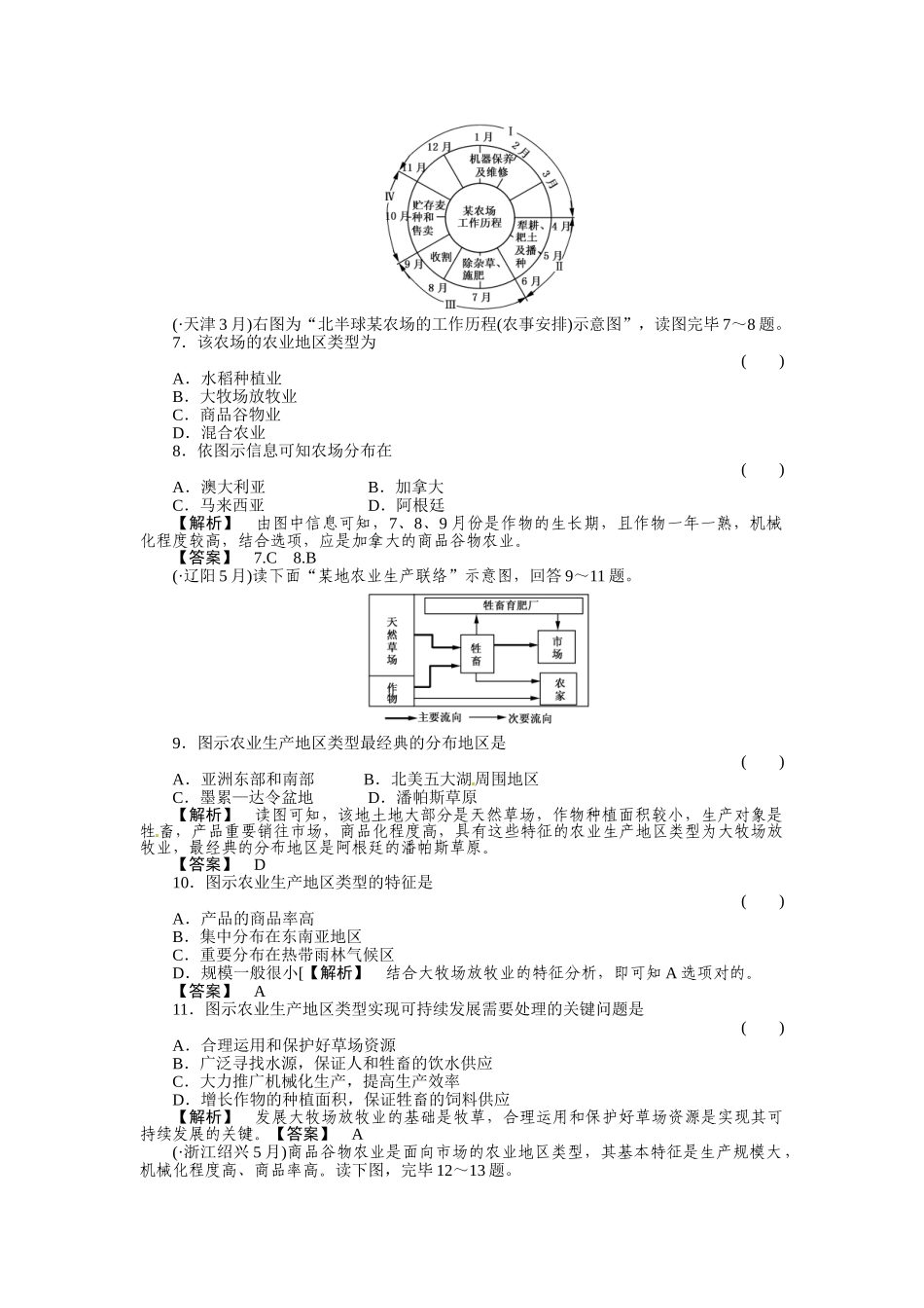 2025年高考地理第一轮总复习第二部分第一单元考点_第2页