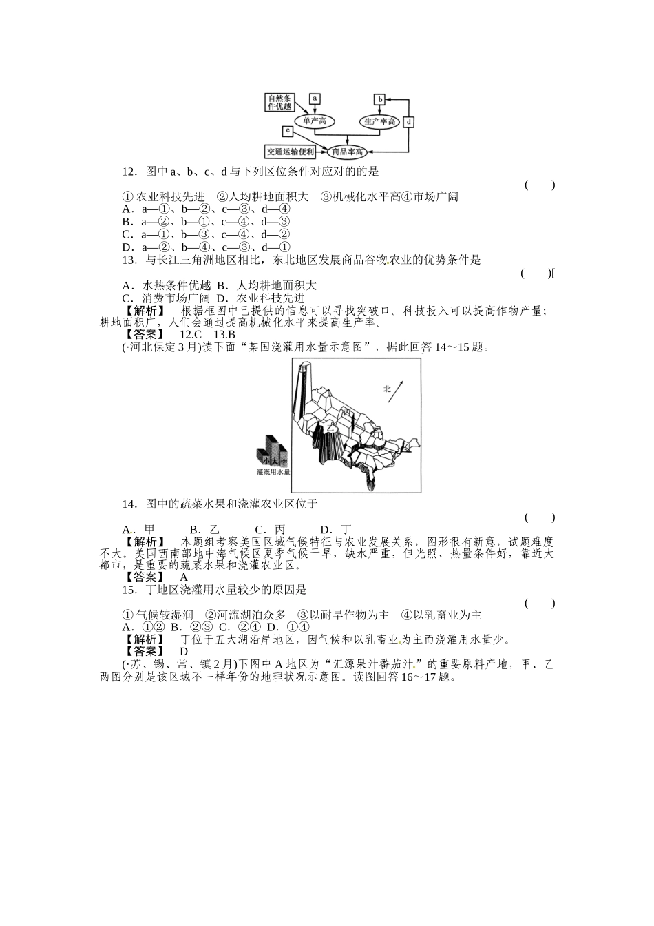 2025年高考地理第一轮总复习第二部分第一单元考点_第3页