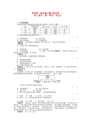 2025年高考地理第一轮总复习第二部分第一单元考点