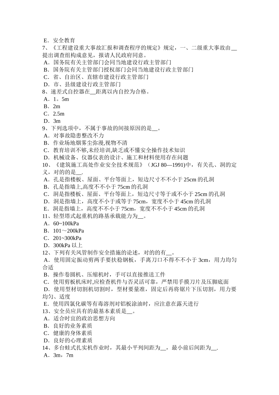 2025年上海上半年建筑施工安全员模拟试题整理版施工方案_第2页