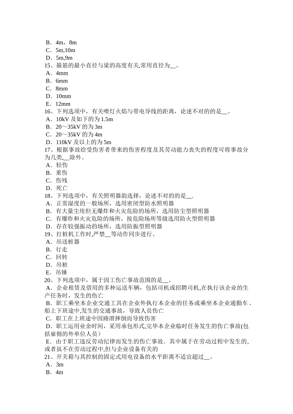 2025年上海上半年建筑施工安全员模拟试题整理版施工方案_第3页