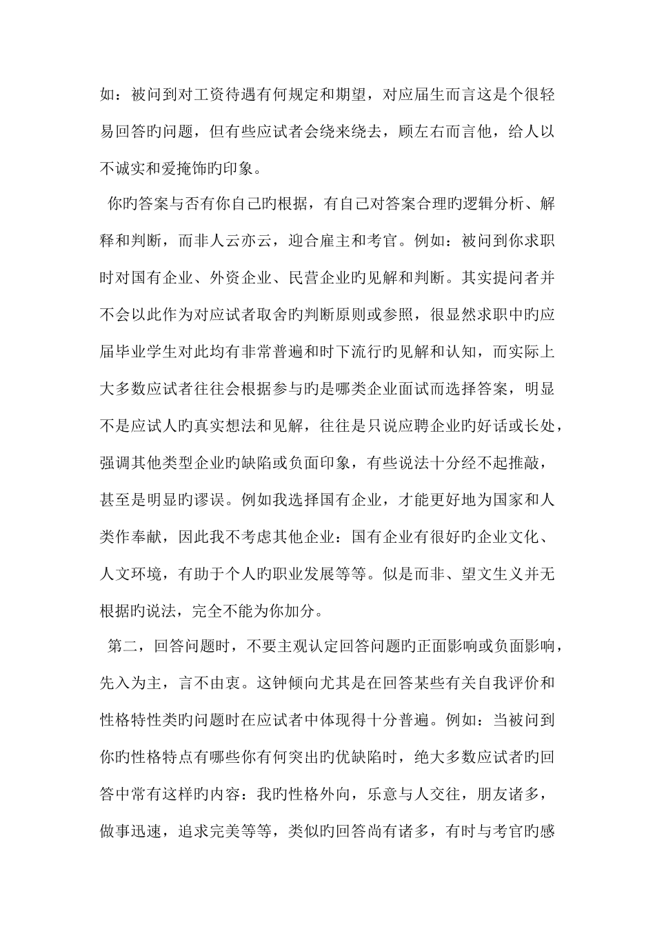 2025年面试前必考虑的五点_第3页