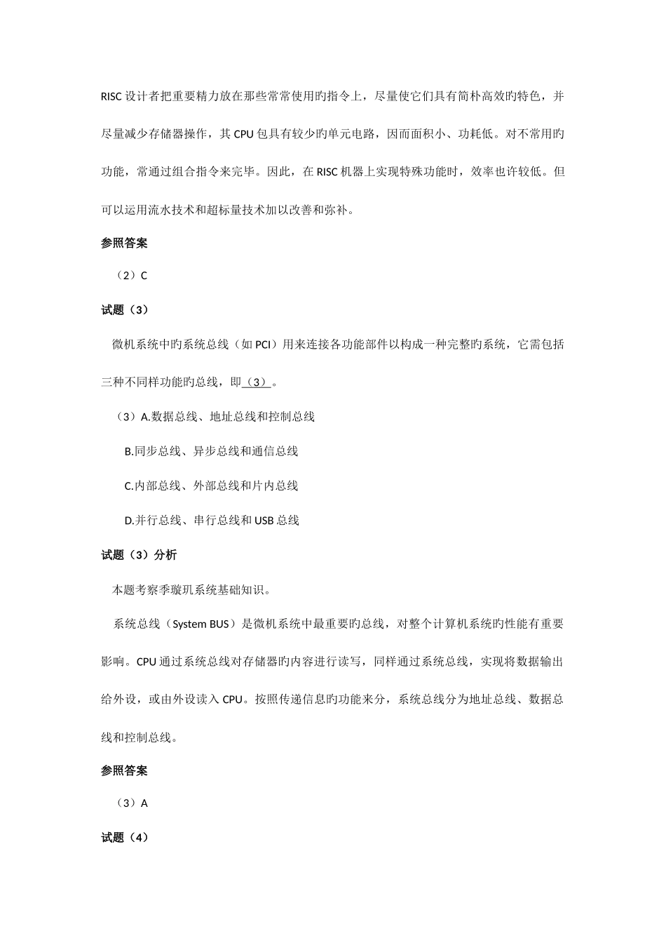 2025年上半年信息系统管理工程师上午试题分析与解答_第2页